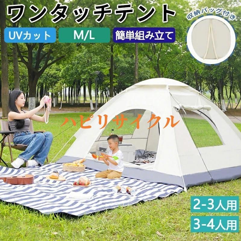 テント ワンタッチテント UVカット 3,4人用 軽量 フルクローズ 簡易テント 楽天市場】ワンタッチテント ポップアップテント 2-3人用 UV