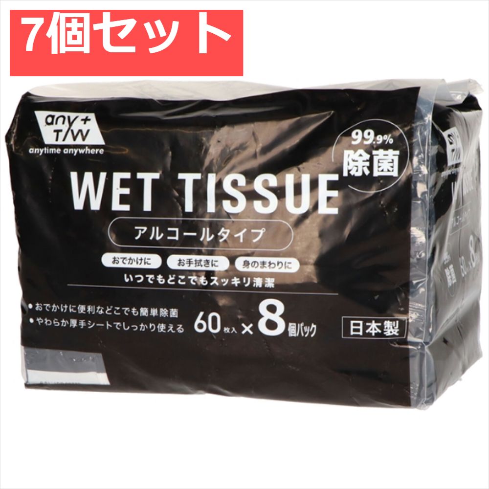 JEL99．9％除菌アルコールウエットティッシュ60枚8個パック 7個セット