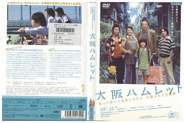 DVD 大阪ハムレット 松坂慶子 岸部一徳 レンタル落ち ZW00751