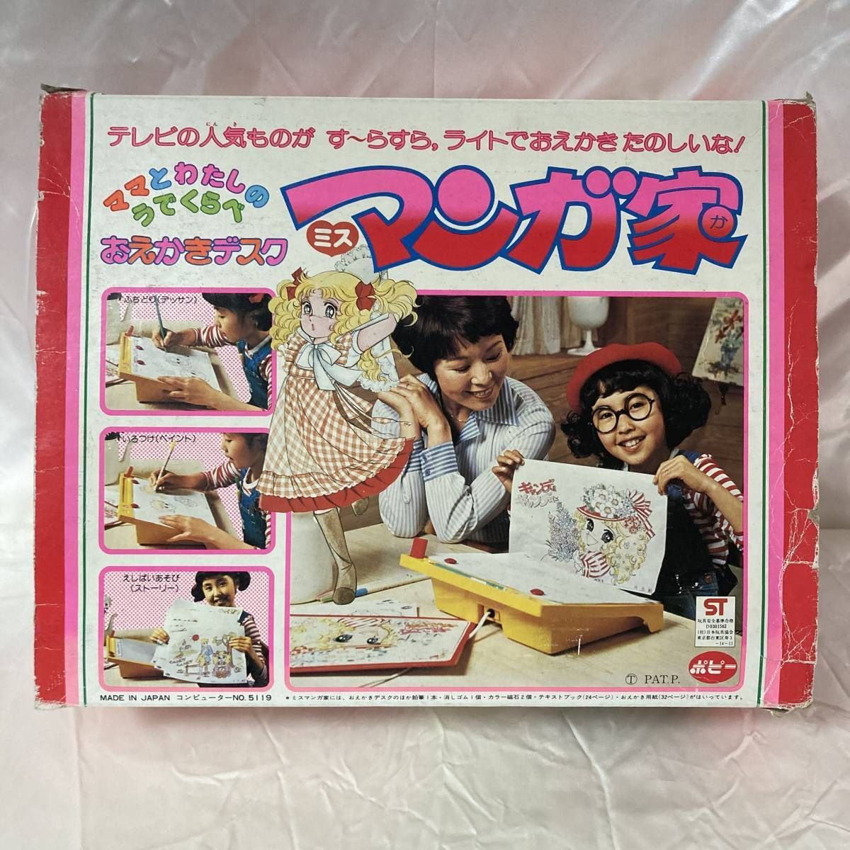 当時物 昭和レトロ キャンディキャンディ おえかきデスク ポピー ミス 