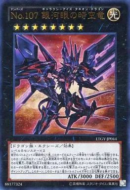 遊戯王　No.107 銀河眼の時空竜 ホロ　LTGY-JP044 3s 中古】遊戯王 LTGY-JP044[UR]：No.107 銀河眼の時空竜 - メルカリ