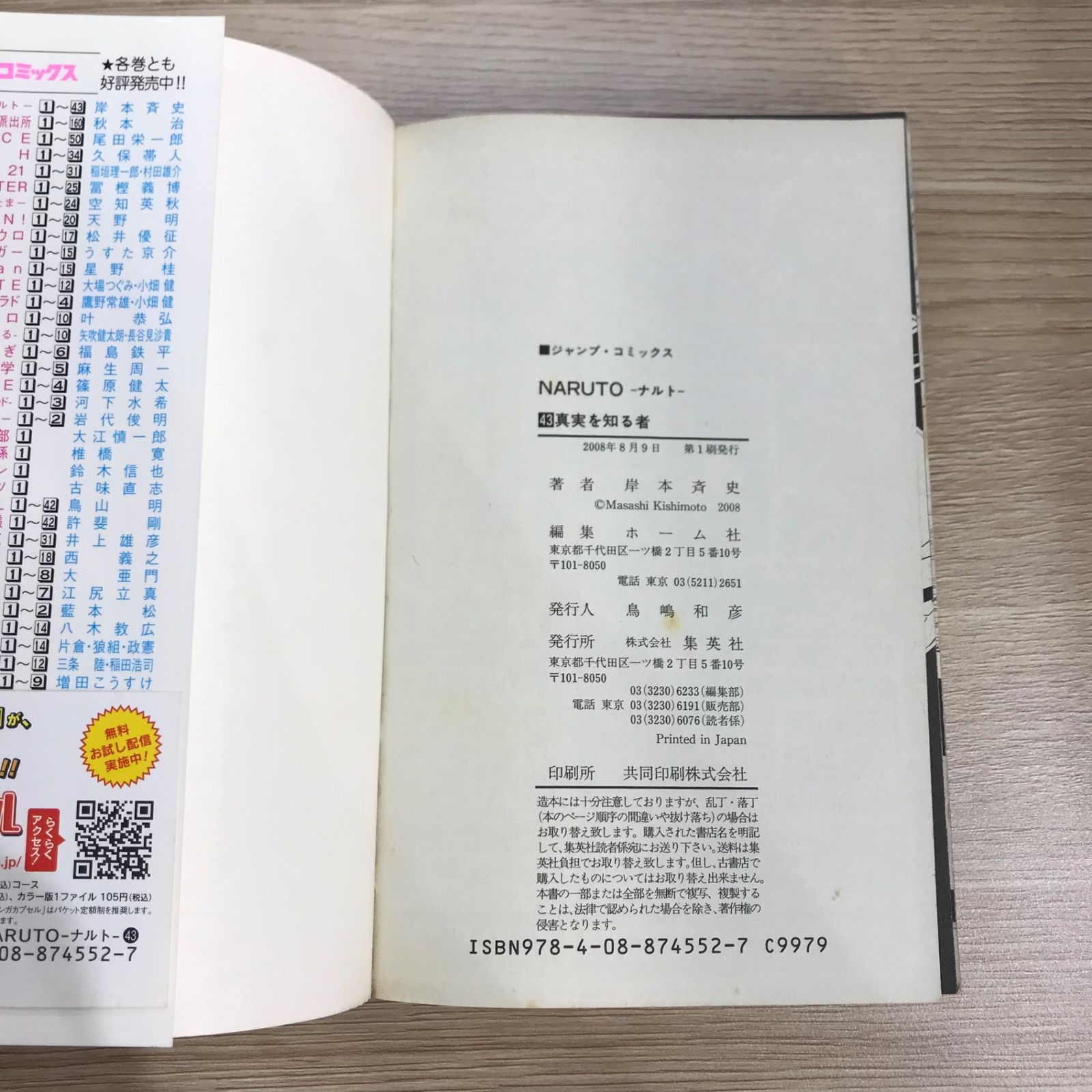 初版】NARUTO 43巻【作者】岸本斉史/GF-0225009970-YP/GF11911 - メルカリ