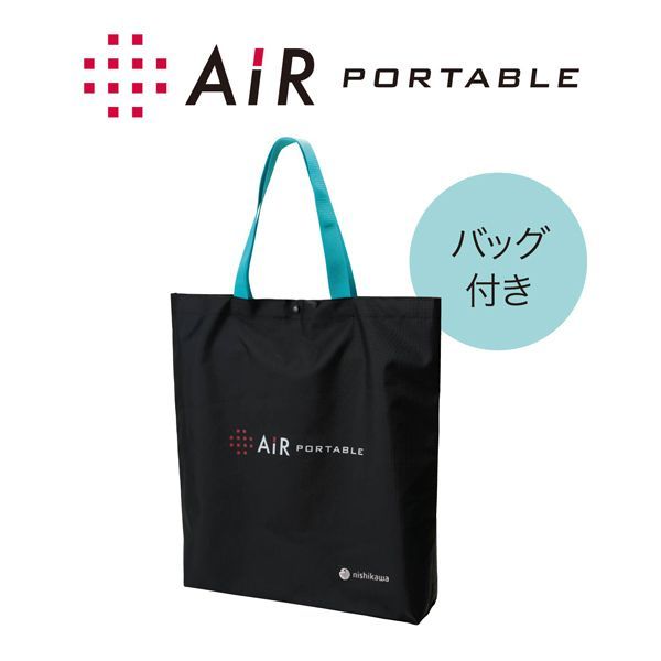エアーポータブル
