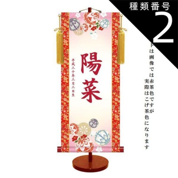 種類2：中サイズ 名入掛軸 モダン友禅 【鞠と御所車】桃の節句 ytg-004