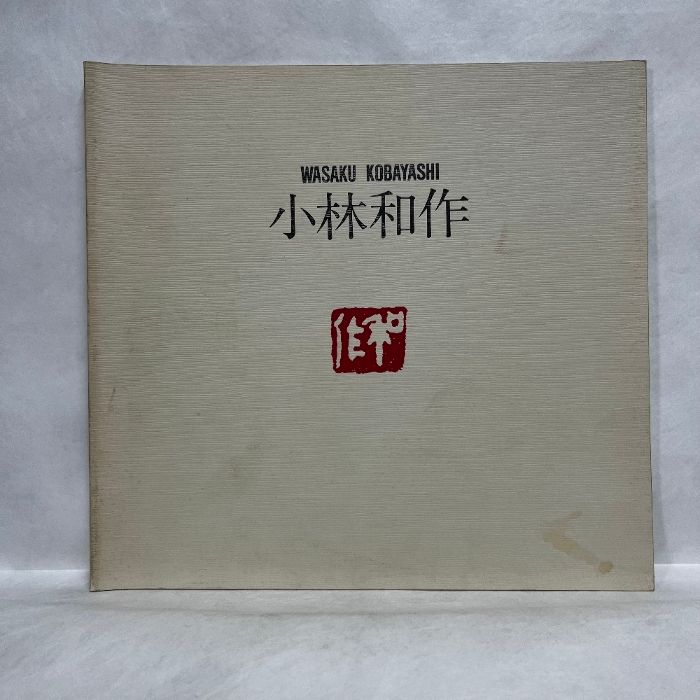 状態悪い 作者不明 霞村 達磨掛軸 絹本 小林和作？