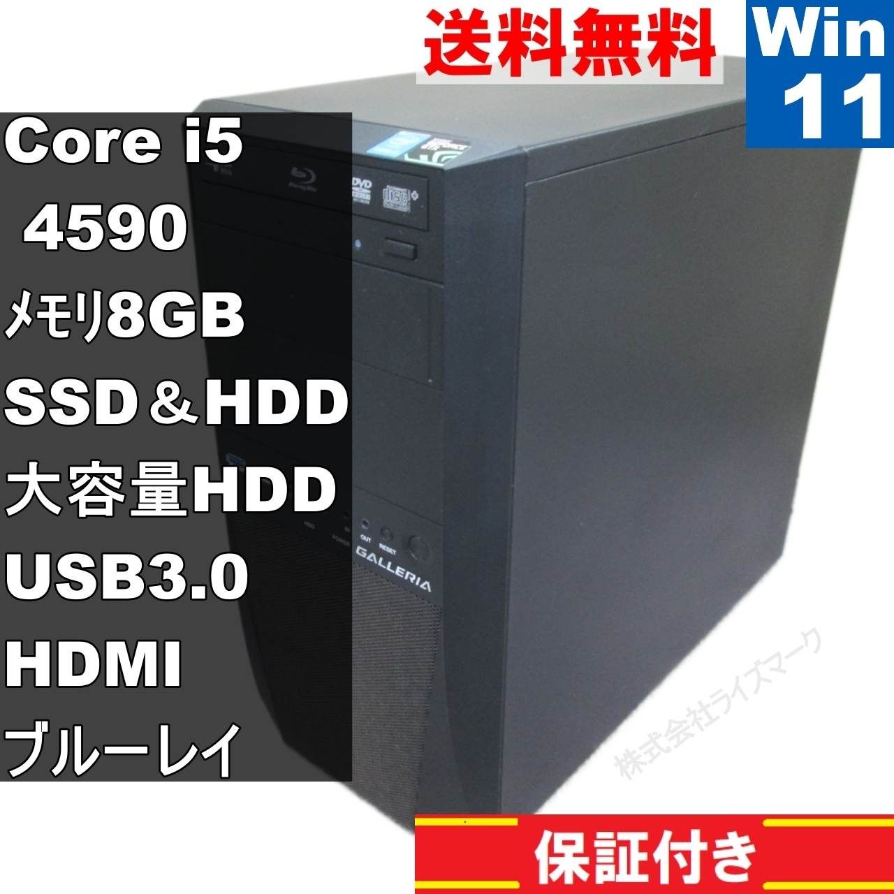 自作機 B85M-E SSD＆HDD搭載 Core i5 4590 Windows11 Home ブルーレイ タワー型 グラボ搭載 長期保証 92775