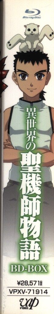 品質保証で、高速配送！ アニメBlu-ray 異世界の聖機師物語 BD-BOX 送料無料で新登場！