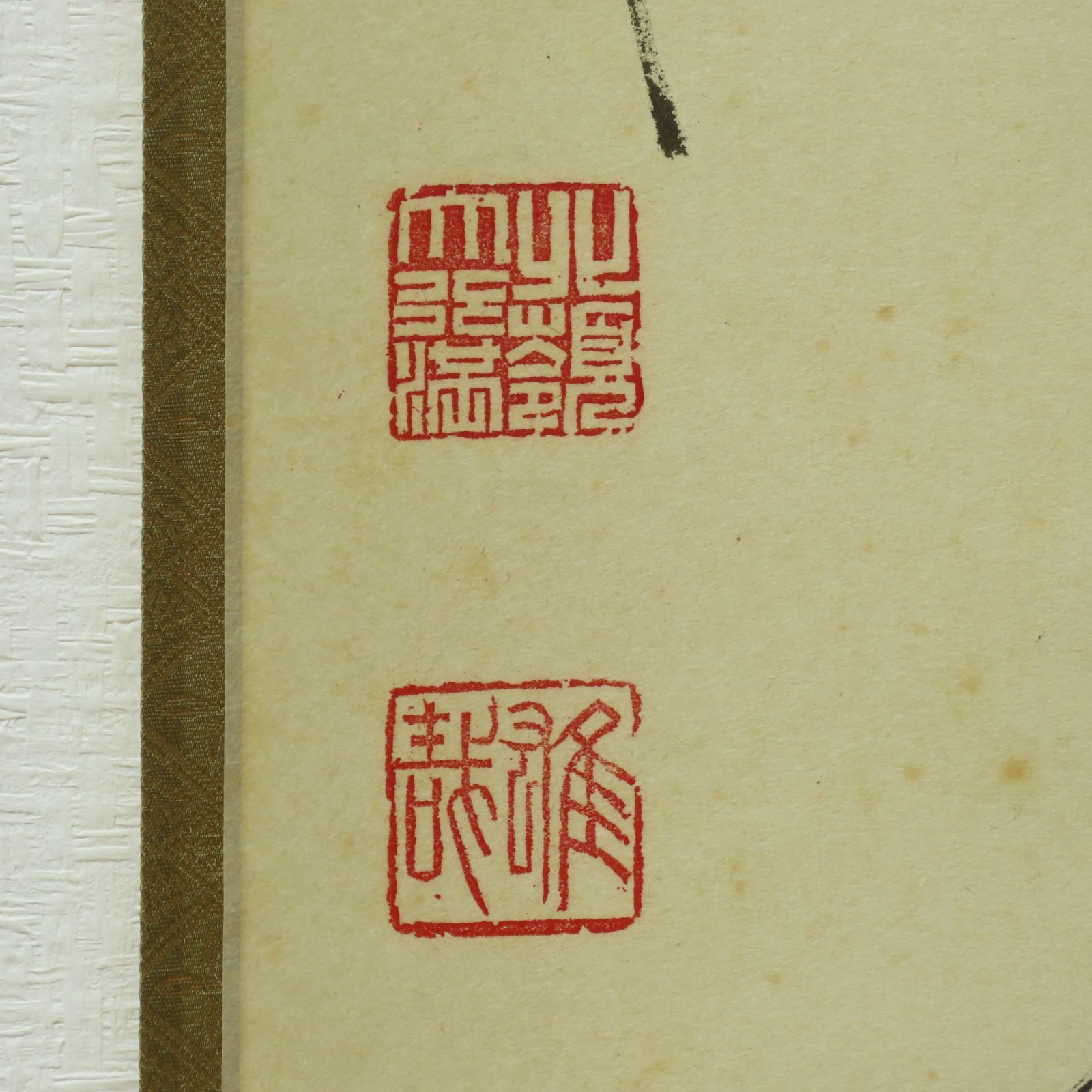 天台宗北嶺大行満大阿闍梨 真作保証