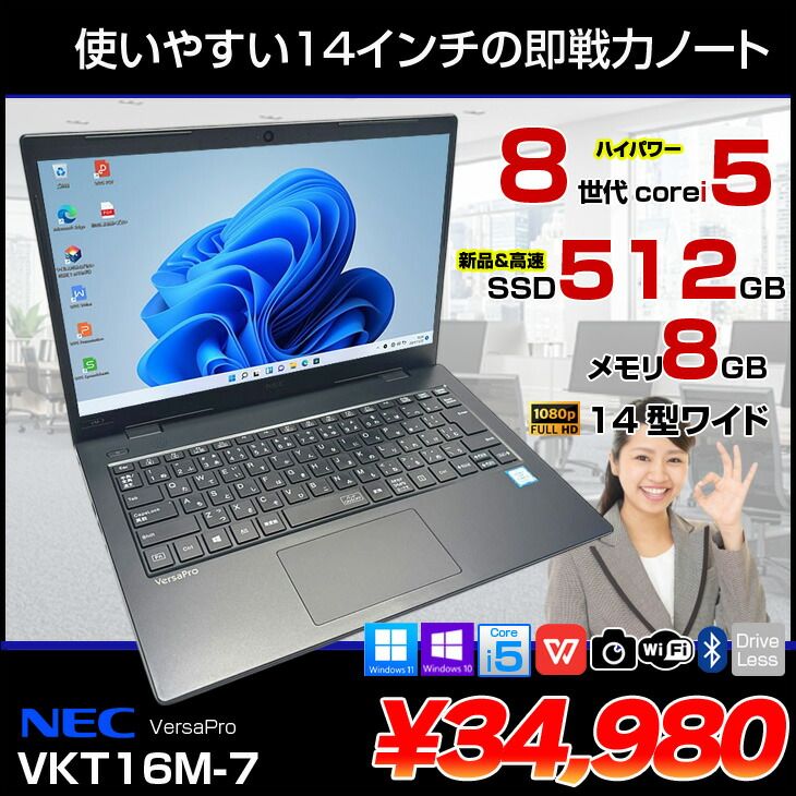 NEC VersaPro VKT16M-7 中古 ノートパソコン Office Win10 or Win11［Core i5 8265U メモリ8GB SSD512GB カメラ フルHD 14型］：良品