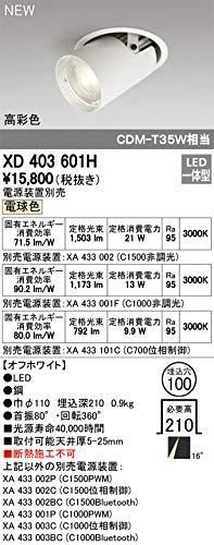 5営業日で発送 ODELIC オーデリック LEDダウンライト XD403601H
