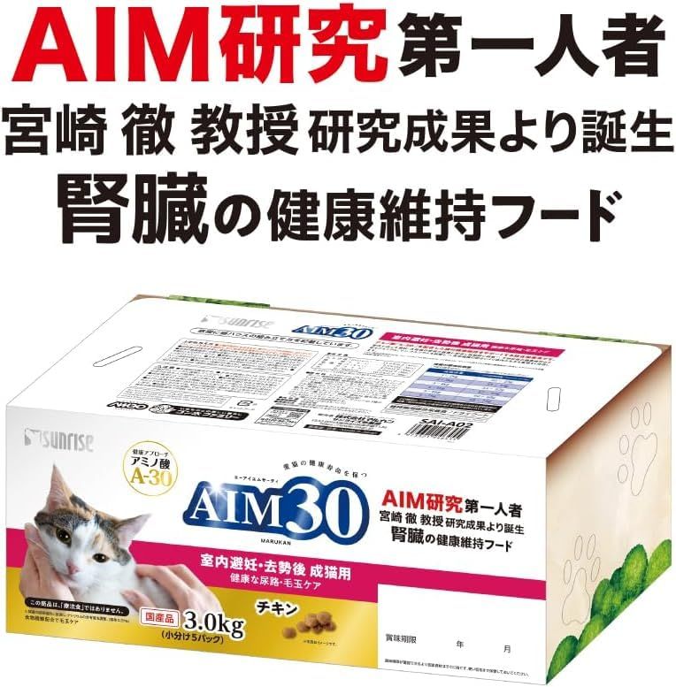 AIM30 チキン