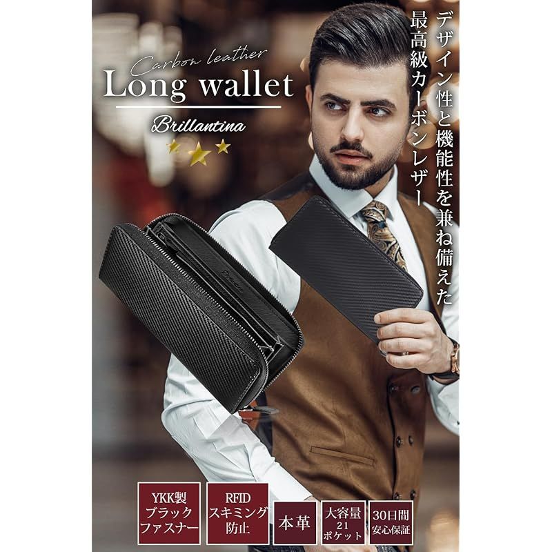 Brillantina 財布 メンズ 長財布 カーボンレザー スキミング防止 YKK製 ラウンドファスナー 大容量 小銭入れ付き Black