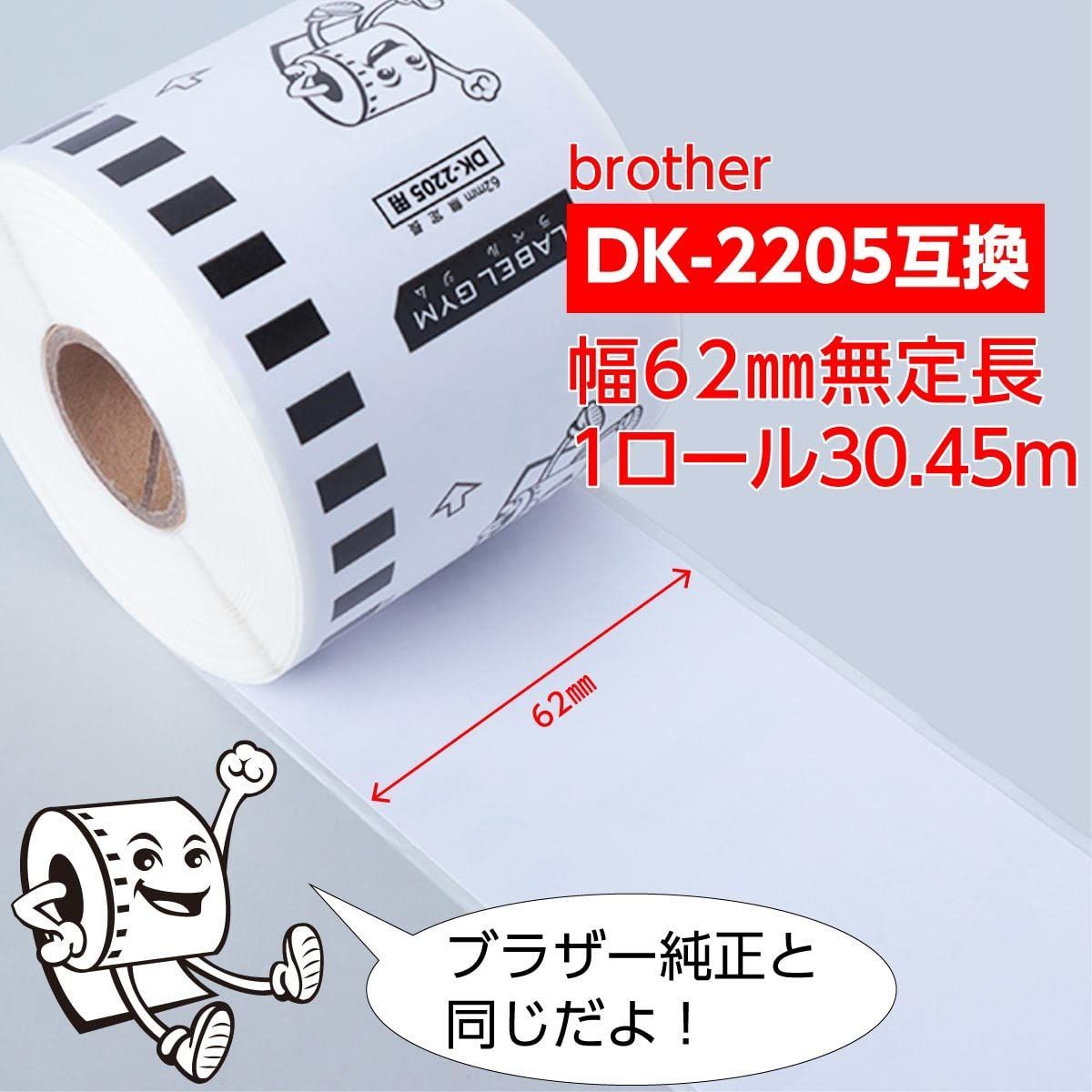 在庫限り 45%増量 DK-2205 ブラザー 長尺紙テープ 大 互換ラベル 10ロール QL-700 QL-800 QL820 