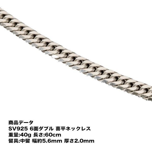 喜平 ネックレス SV925 六面ダブル喜平ネックレス(40g-60cm)中留（中 ...