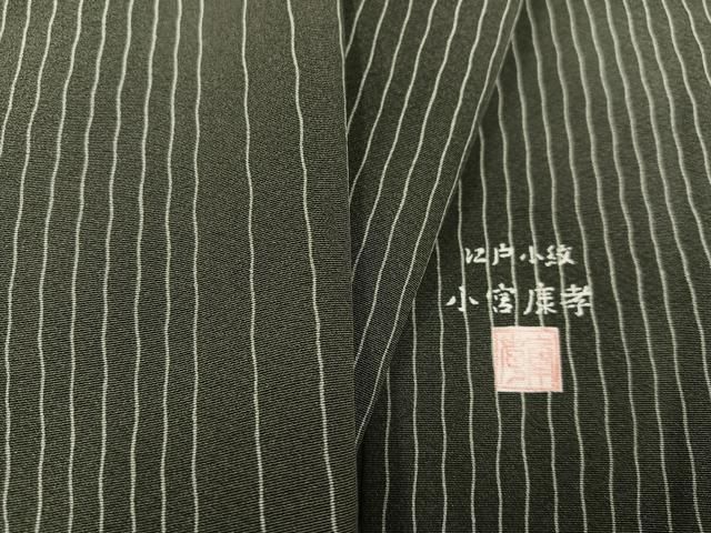 小宮康孝 江戸小紋