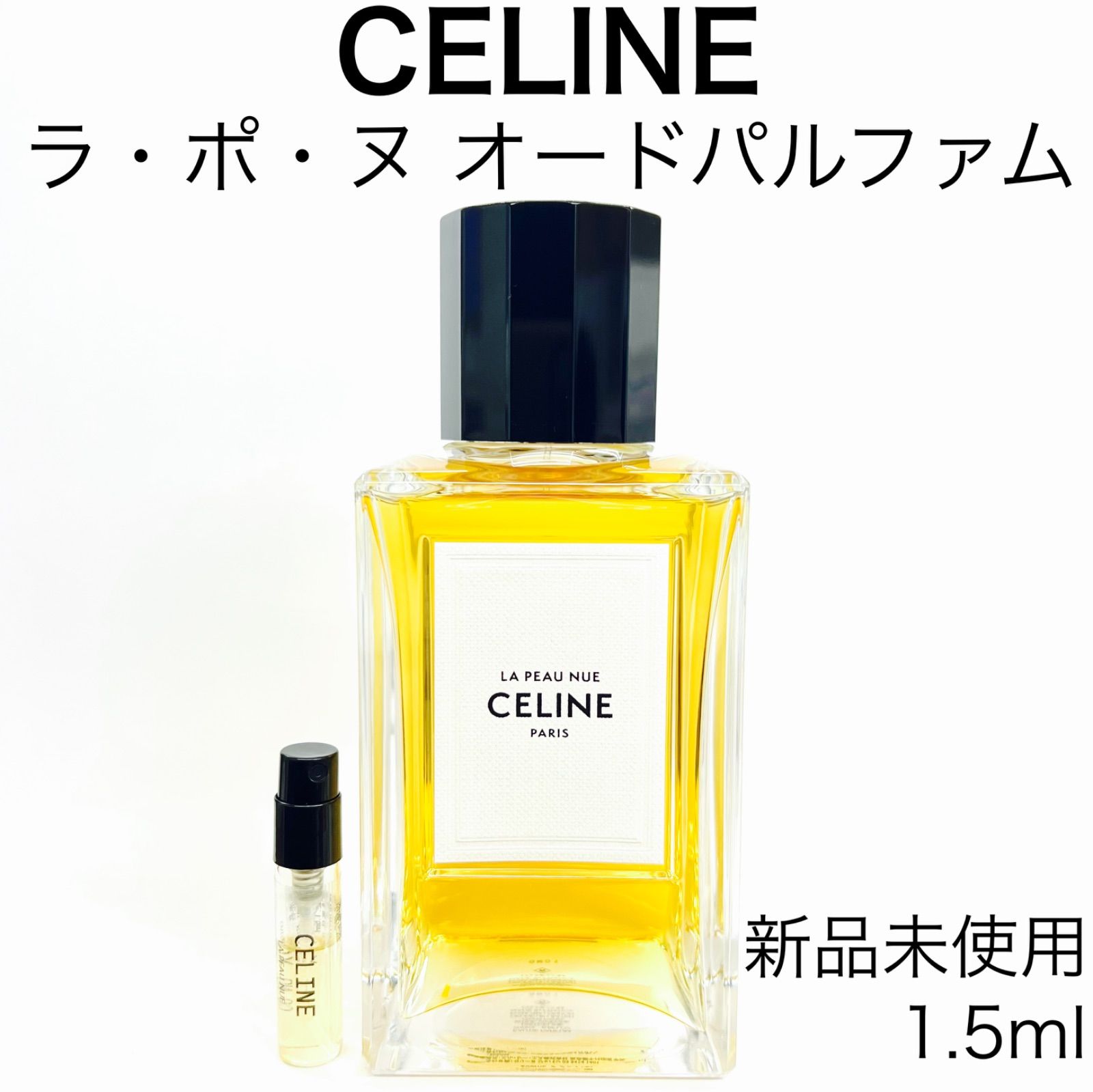 セリーヌ オードカリフォルニ 2ml 【正規販売店】 - 香水(ユニセックス)