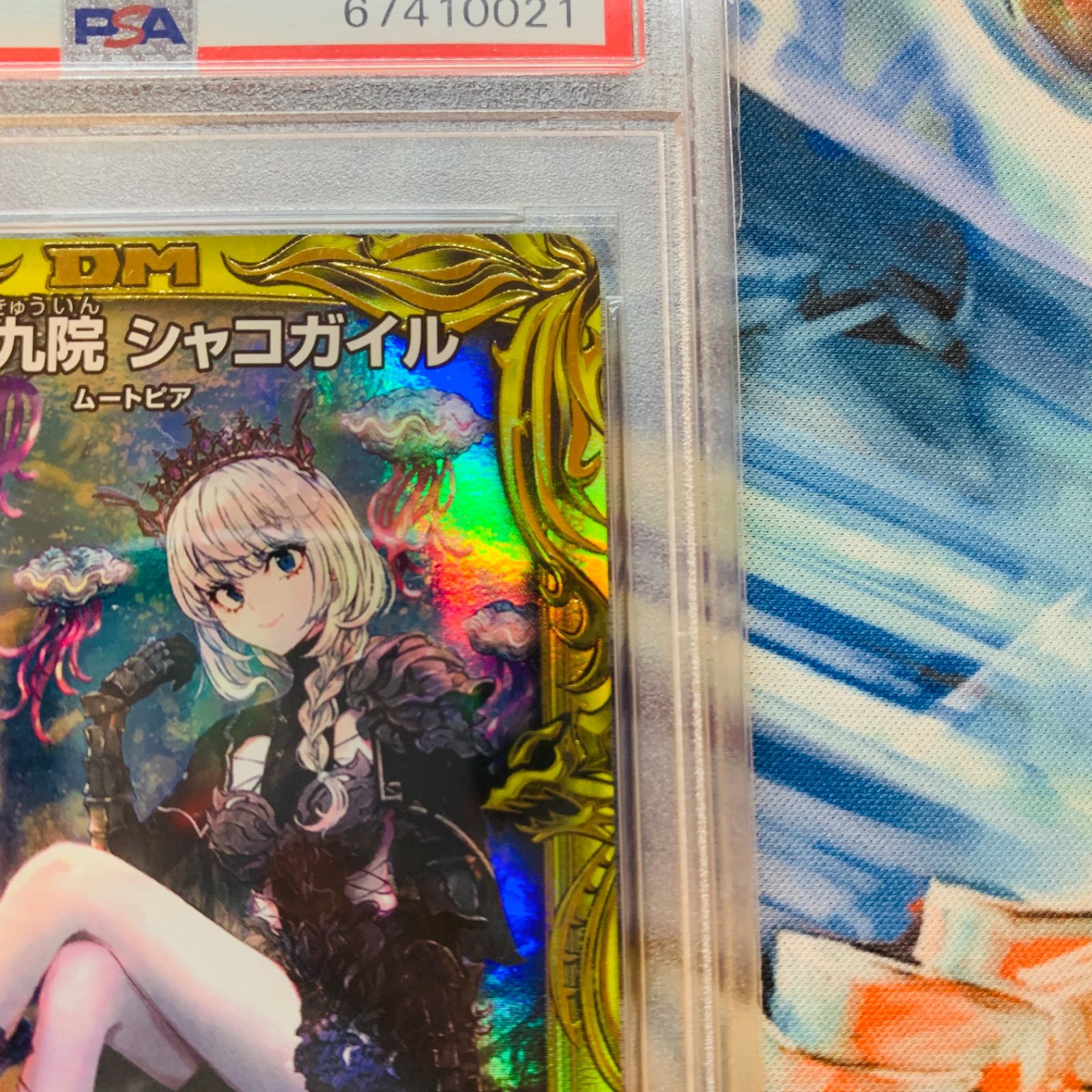 水上第九院シャコガイル psa10 20thレア Bレア - メルカリ