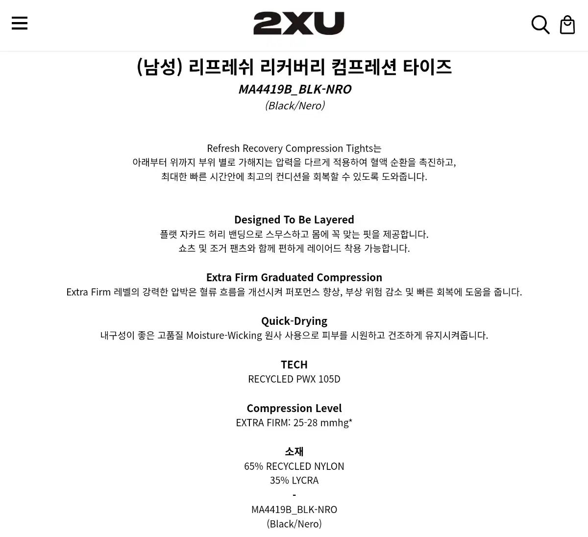 代引可。 2XU リフレッシュ リカバリ コンプレッション タイツ M 実行しています トレーニング ジョギング すてきな