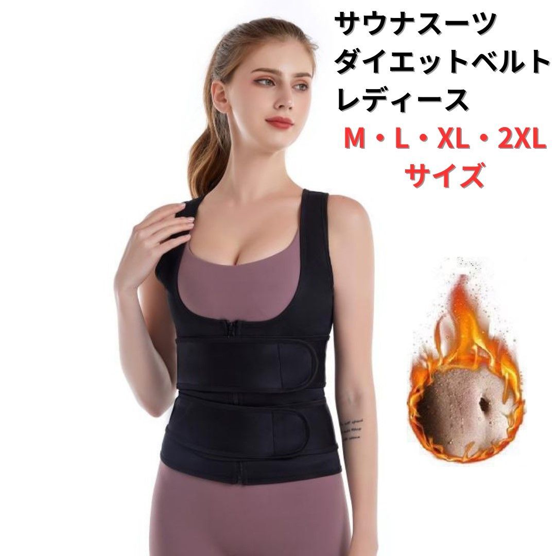 ダイエットベルト サウナスーツ コルセット＜ブラック＞XL トレーニング