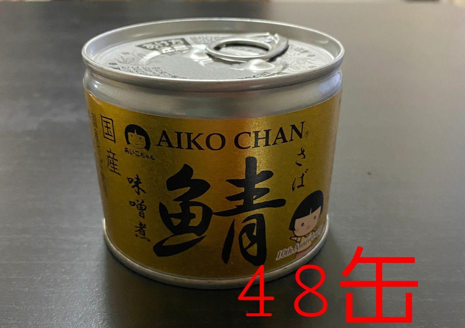 訳あり！】サバ缶 味噌煮 あいこちゃん 48缶 Karu's shop メルカリ