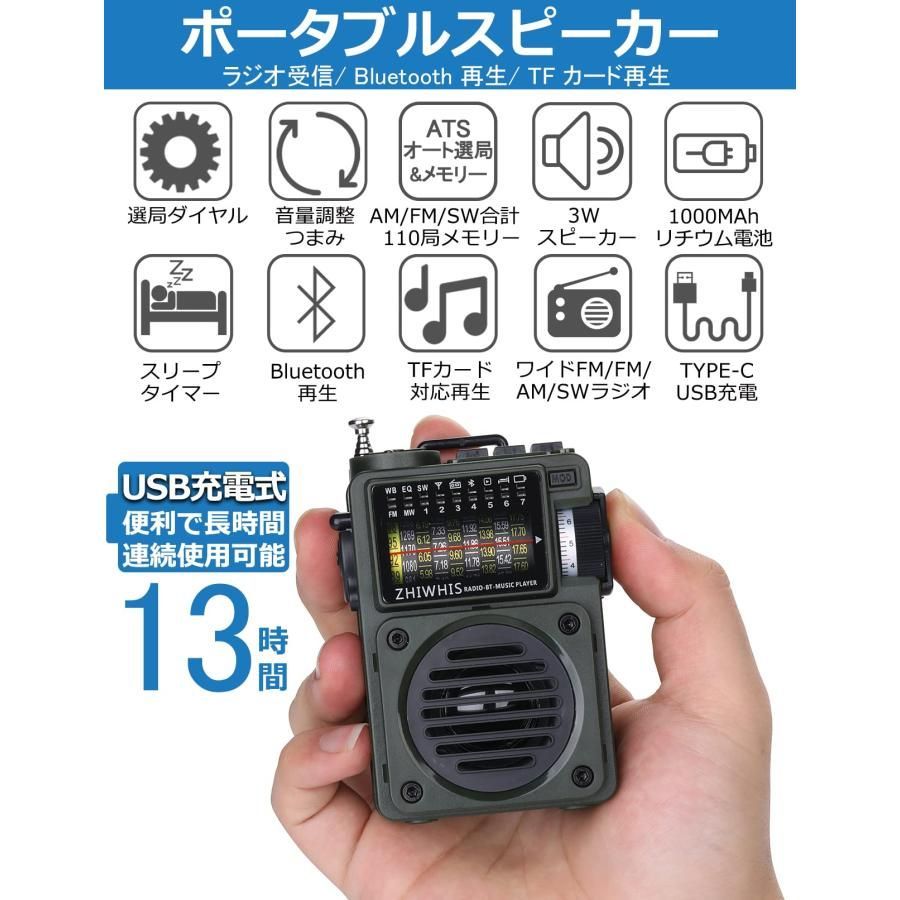 ZHIWHIS ラジオ 小型 レトロ bluetooth おしゃれ 携帯 AM FM 短波 fm ワイド 対応 usb 充電 SD対応  アーミーグリーン ZWS-700 - メルカリ