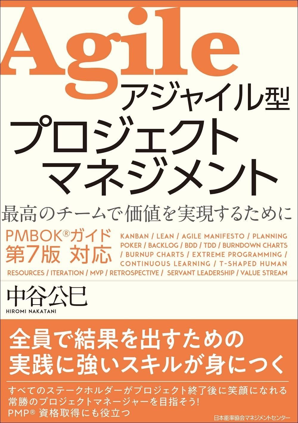 【未使用品】PMBOKガイド 第7版 PMBOK®Guide 第7版 変更の最新情報 - JPSビジネスカレッジ