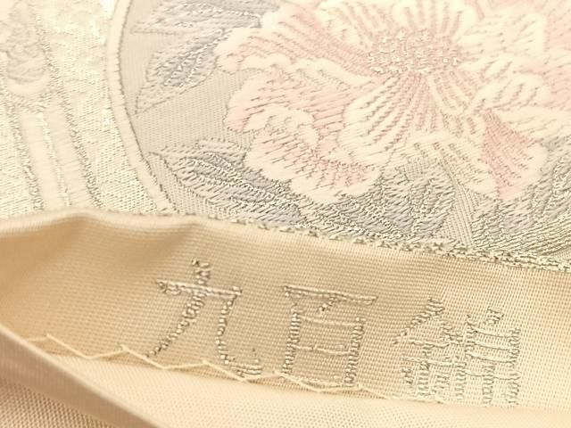 平和屋着物◎六通柄袋帯 唐織 亀甲花丸文 九百錦 銀糸 正絹 逸品