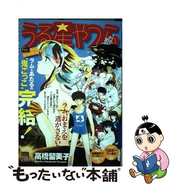 うる星やつら 少年サンデーグラフィック全15巻+ボーイ ミーツ ガール