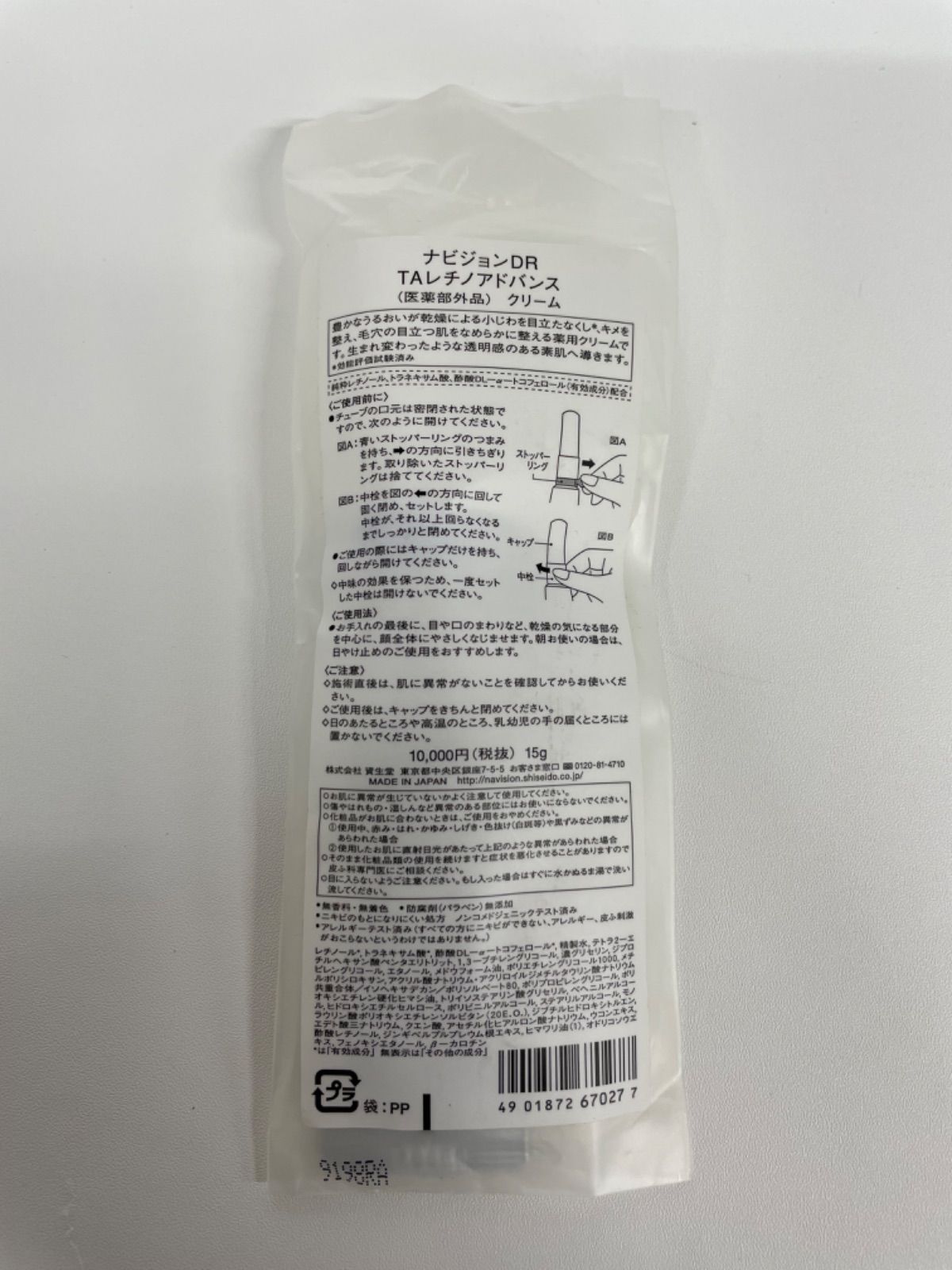 J1445 K NAVISION DR ナビジョンDR TAレチノアドバンス 〈クリーム〉 15g