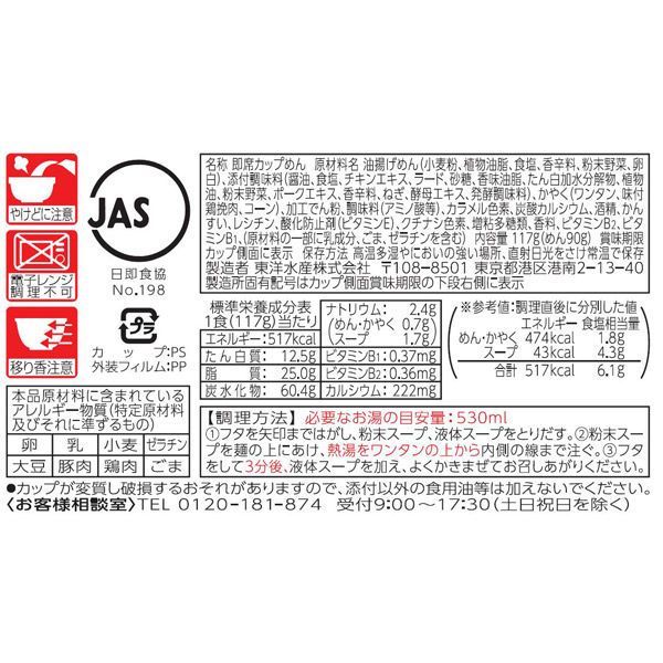 ごつ盛り ワンタン醤油ラーメン ×12個
