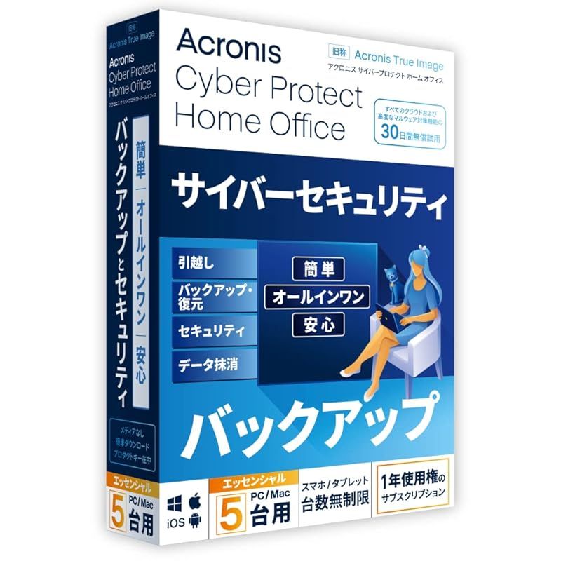Acronis Cyber Protect Home Office Essentials 最新 1年5台 Win|Mac対応 パッケージ版