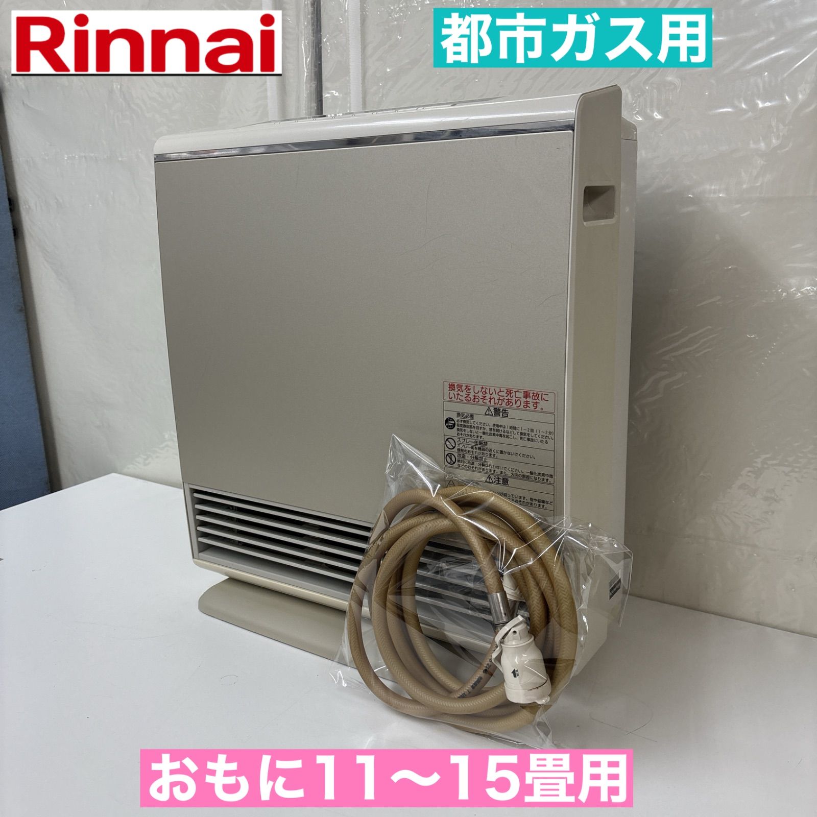 I634 ? Rinnai 都市ガスファンヒーター おもに11～15畳用 動作 済 クリーニング済