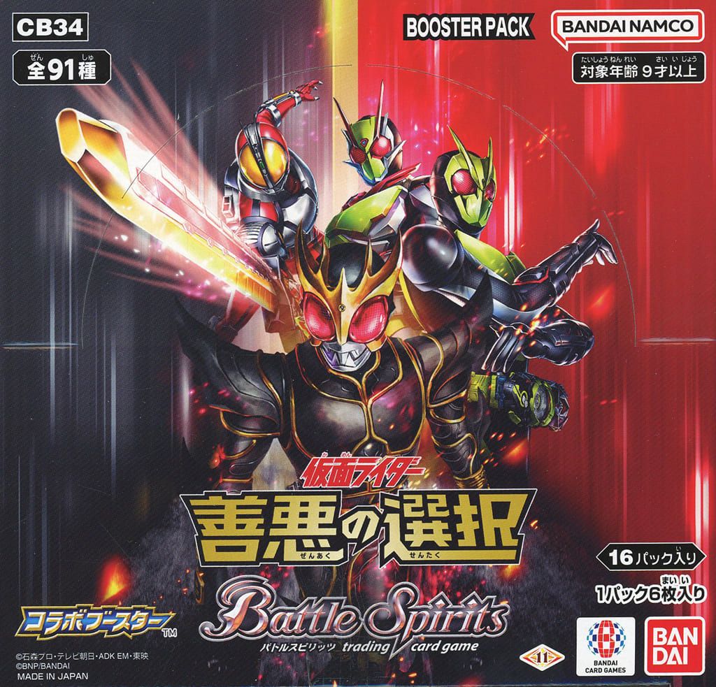 バトルスピリッツ コラボブースター 仮面ライダー 善悪の選択【CB34