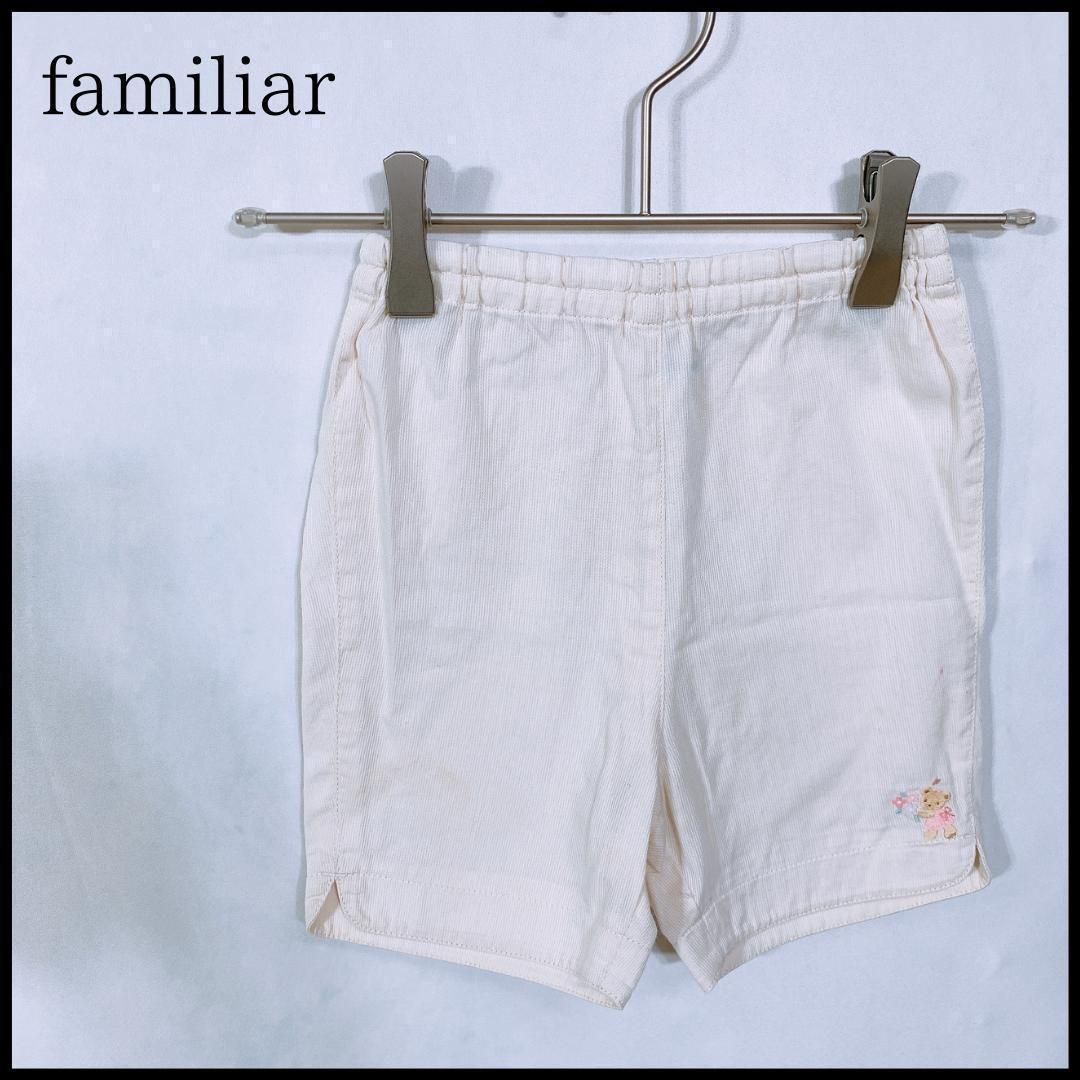 12333】B品 Familiar ボトムス 90センチ 生成り色 訳あり商品