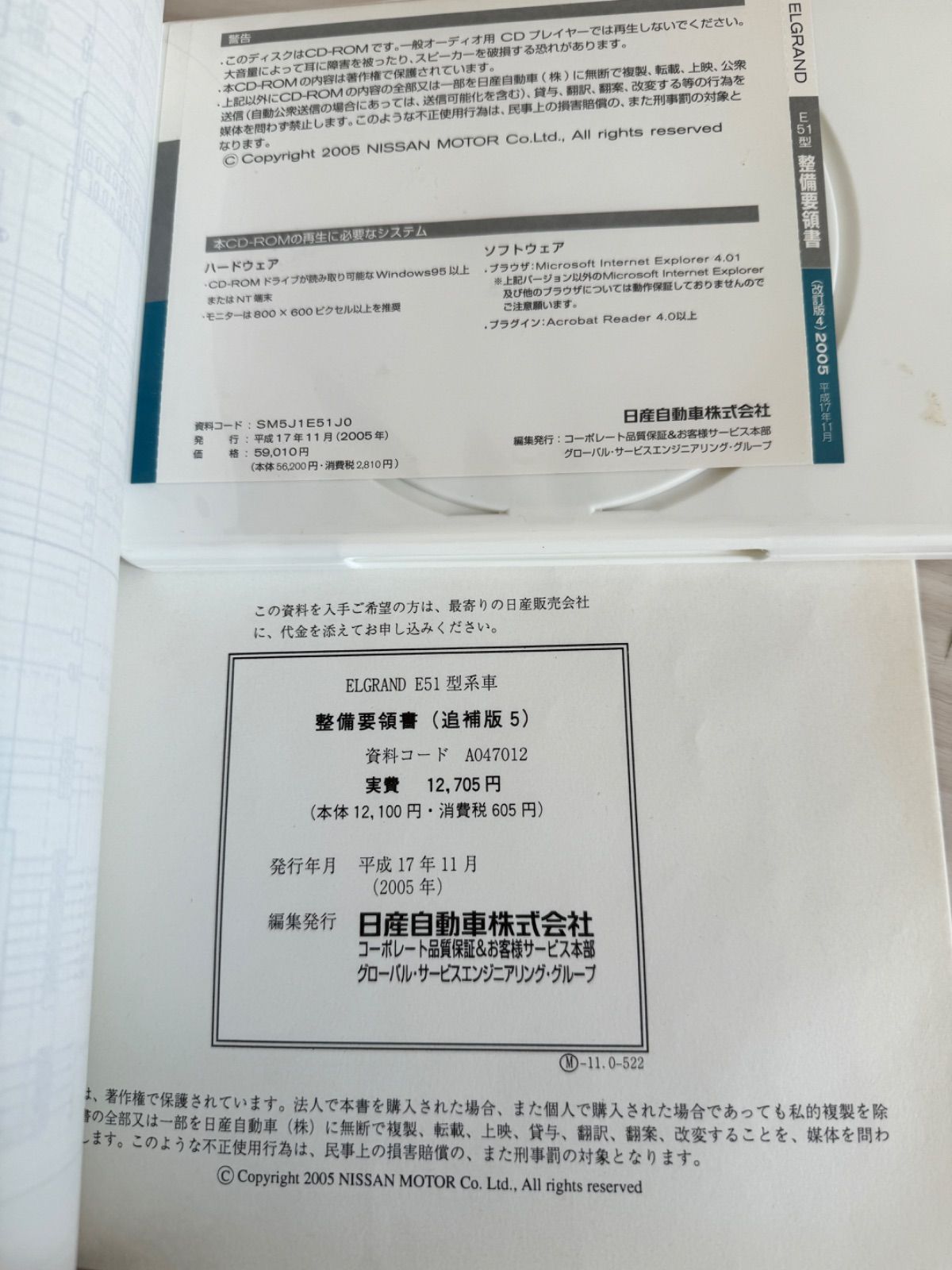 E51エルグランド　整備要領書　CD