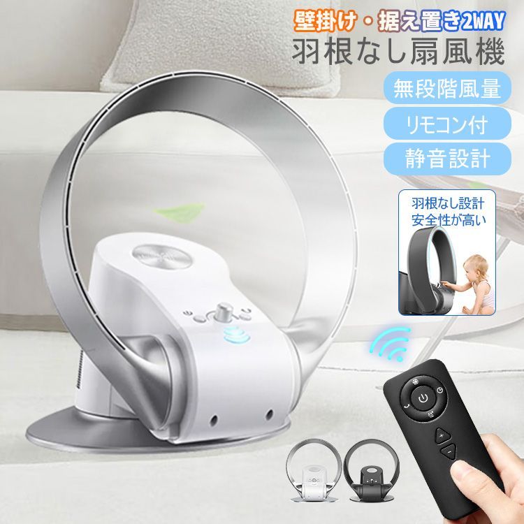 扇風機 羽なし 冷風機 DCモーター 壁掛け扇風機 サーキュレーター 卓上扇風機 空気清浄 大風量 静音 ファン リモコン付き リビングファン