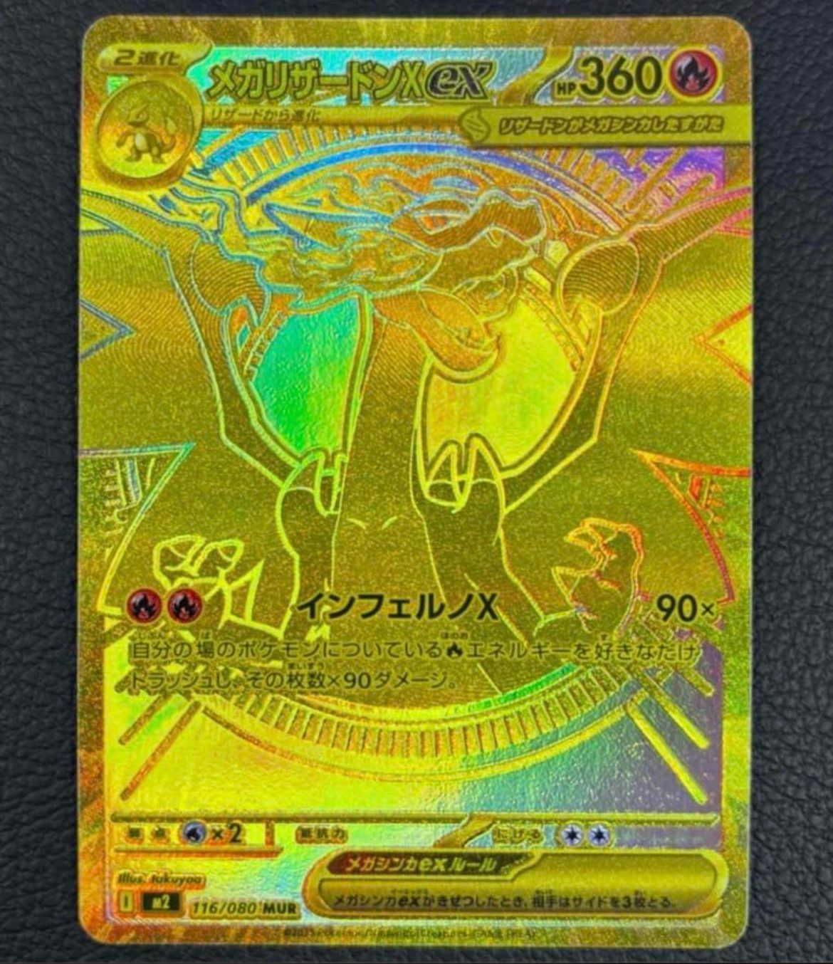 インフェルノX メガリザードンX ex MUR - メルカリ
