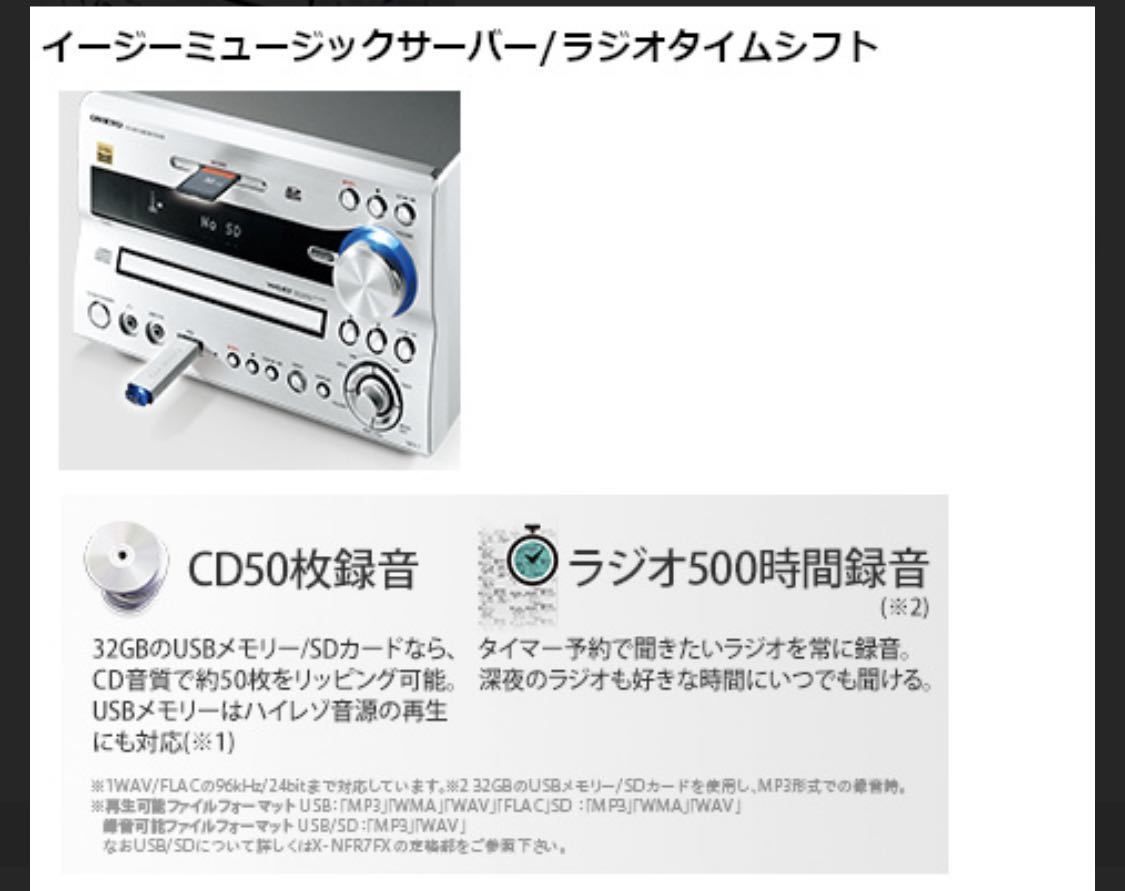 ☆ほぼ新品☆ONKYO X- NFR7FX(D) CD/SD/USB レシーバーシステム