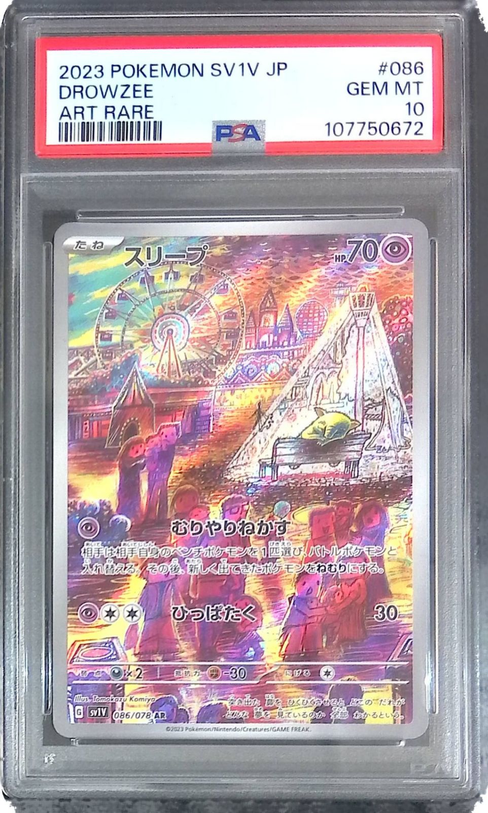 086/078/SV1V/AR スリープ PSA10 107750672 - メルカリ