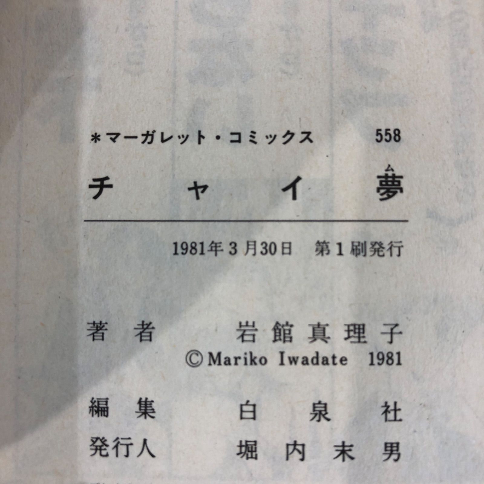 岩館真理子 30冊セット 2073108158.jpg?1698543637