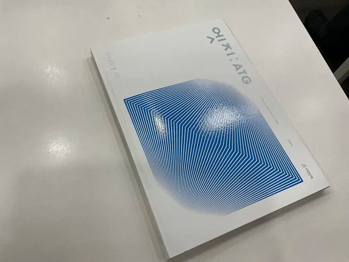 2025 時代人材 生命科学 2 エッジ 巻