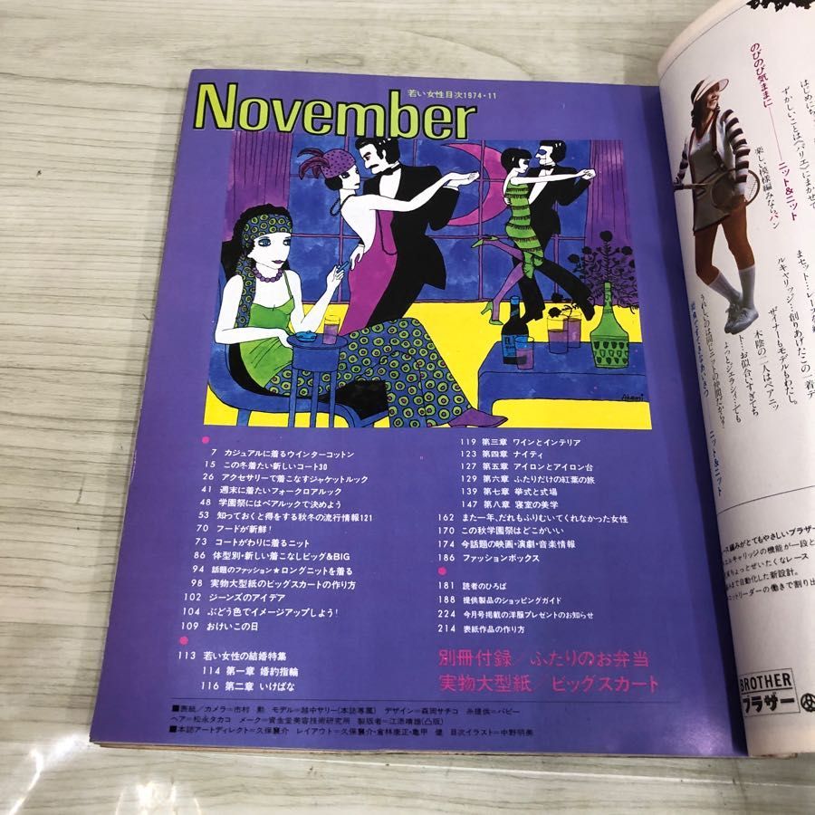 1974年／若い女性4月号・講談社。表紙モデル／越中サリー【昭和のファッション】 1974年／若い女性4月号・講談社。表紙モデル／越中サリー【昭和