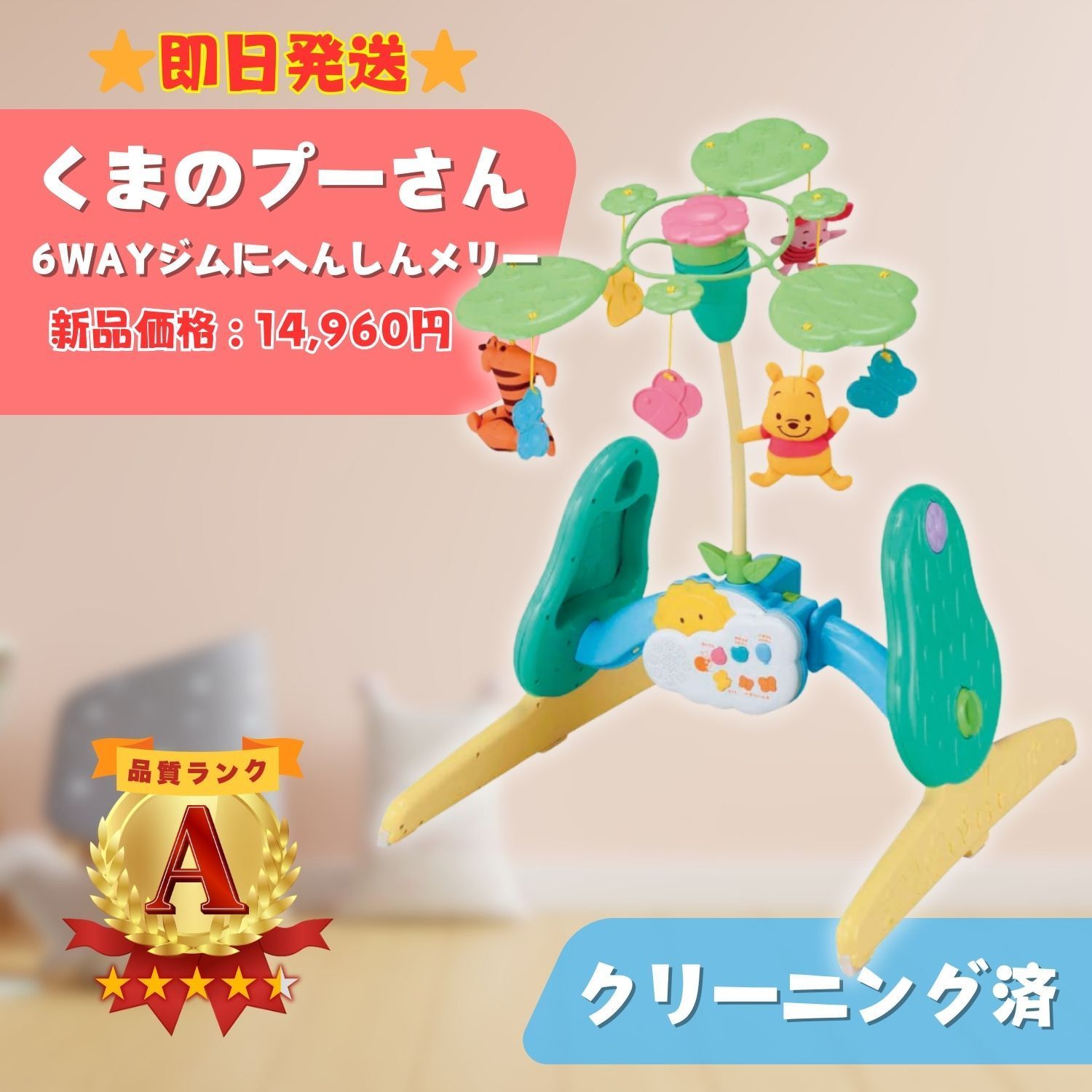 美品】TAKARA TOMY タカラトミー くまのプーさん えらべる回転 6WAY 