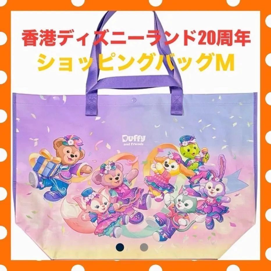 香港ディズニーランド限定 20周年柄のショッピングバッグ