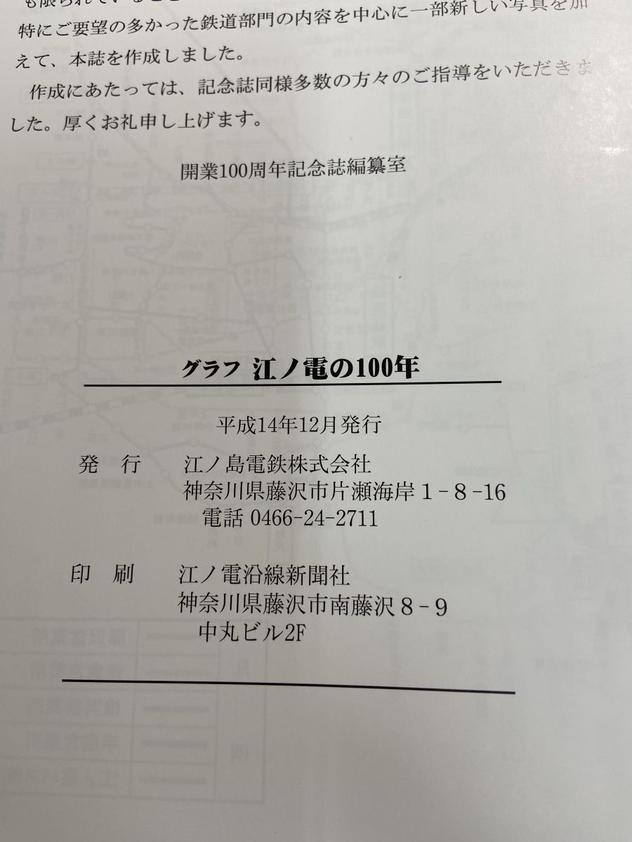 江ノ電の100年 江ノ島電鉄 - メルカリ