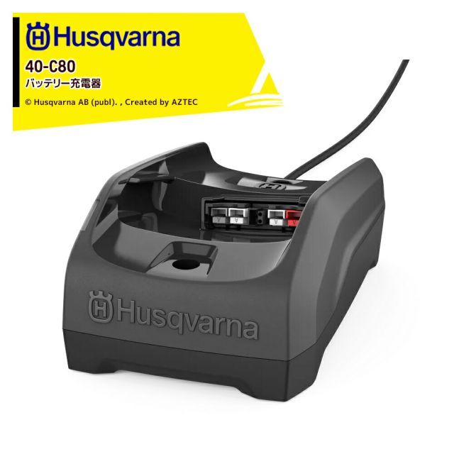 Husqvarna ハスクバーナ バッテリー充電器 40-C80 970 48 78_04