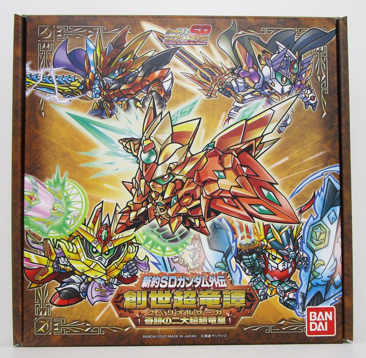 新約SDガンダム外伝 創世超竜譚 奇跡の二大超越竜皇 プレイ用 イタミ有り