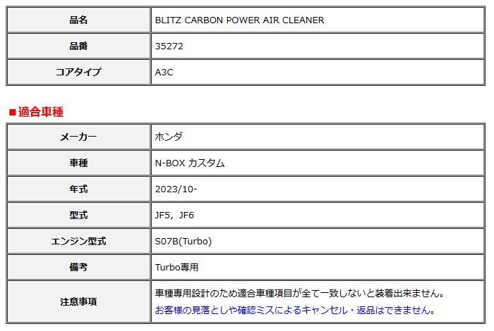 BLITZ ブリッツ カーボンパワー エアクリーナー N-BOX カスタム JF5 JF6 2025 10- 35272