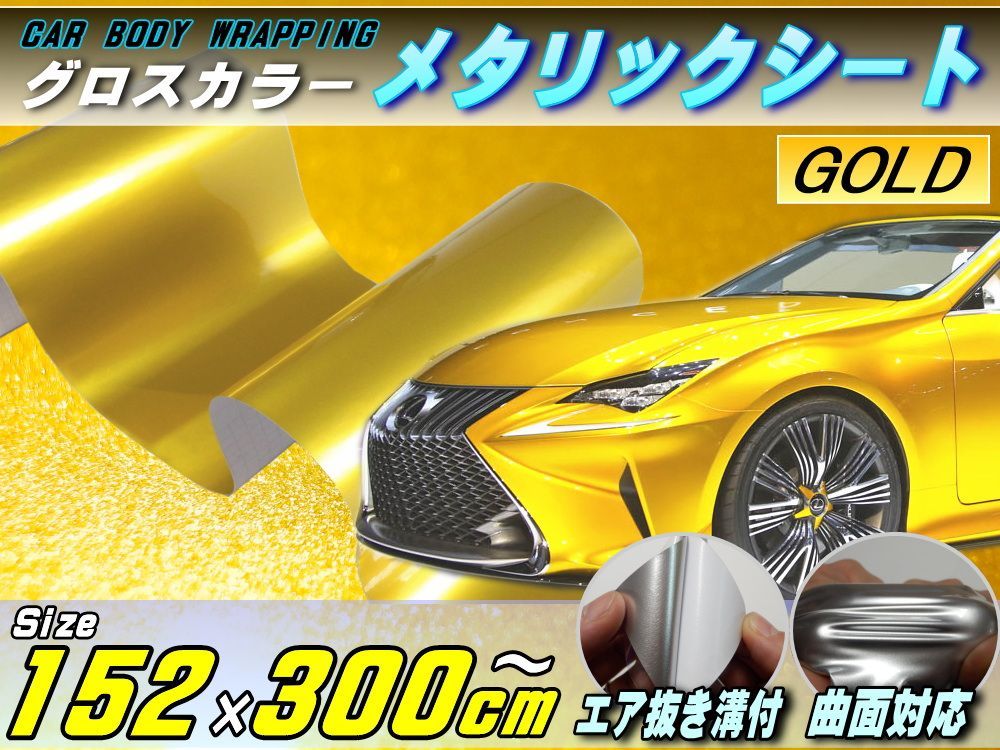 カーラッピングシート メッキゴールド金152×150cm カスタム デコトラ ミラー クロームメッキ 旧車 鏡面 銀鏡 族車 絶版車 アメ車 usdm ラッピングシート メッキグリーン152ｃｍ×3ｍ カーラッピングシート