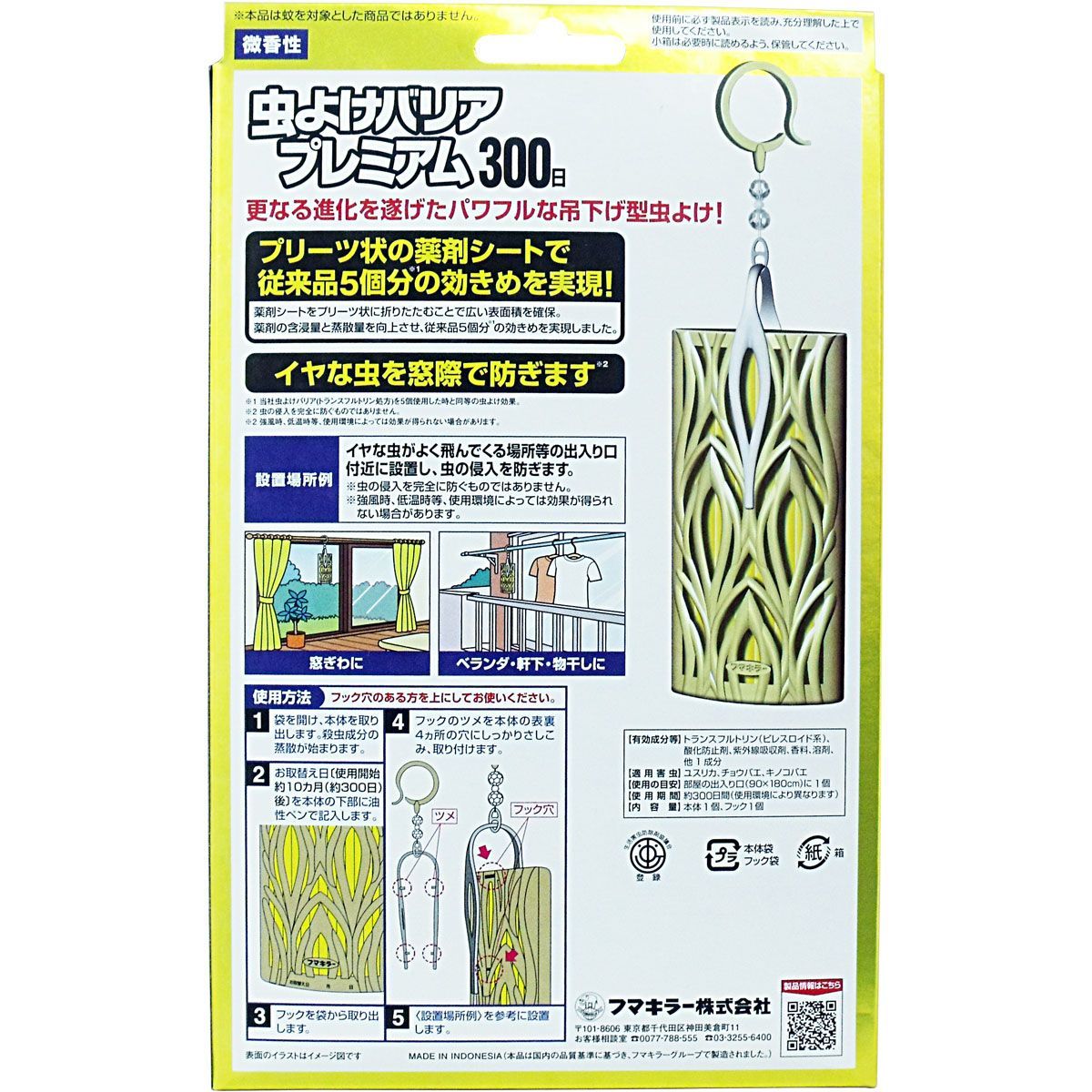 ３００日 １個入